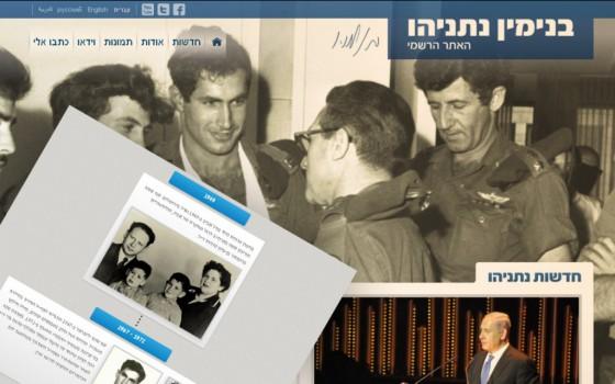 בניית אתר לבנימין נתניהו