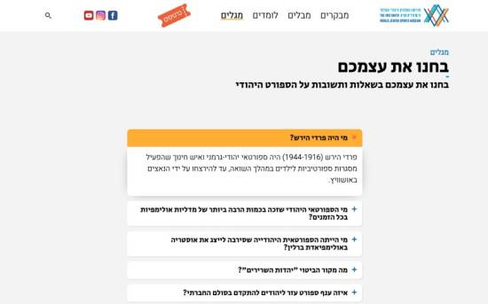 בניית אתרים | עיצוב אתרים | ג'ומלה - מוזיאון הספורט - - 